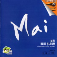 ใหม่ MAI BLUE ALBUM-16เพลงรักอารมณ์ซึ้งจากทุกอัลบั้ม-web